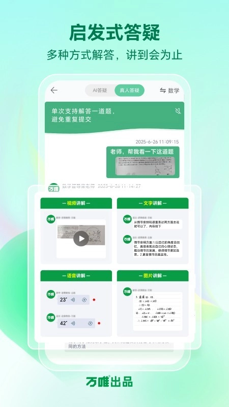 武老师快答手机版(3)