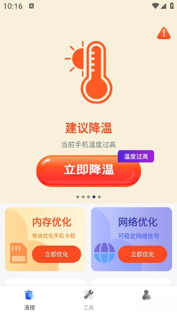 特快清理专家安卓版图1