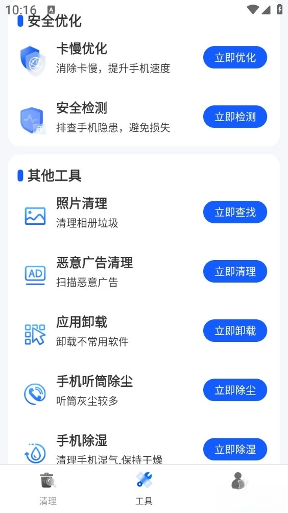 特快清理专家安卓版图5