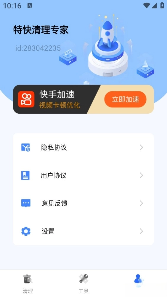 特快清理专家安卓版图4