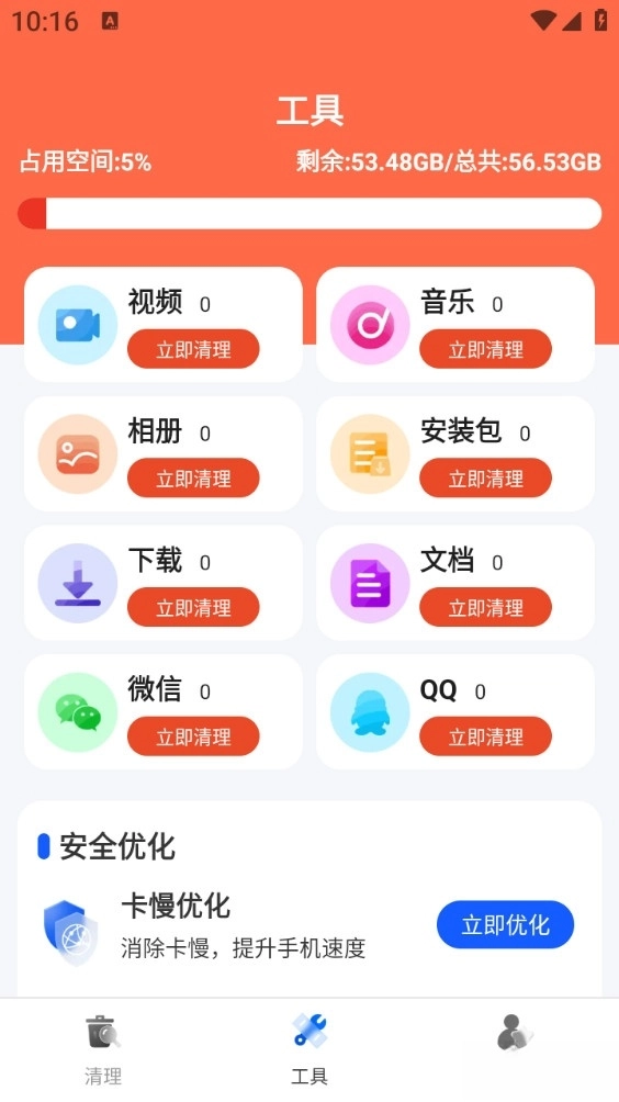 特快清理专家安卓版图3