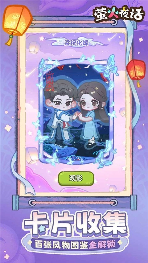 萤火夜话正版(1)