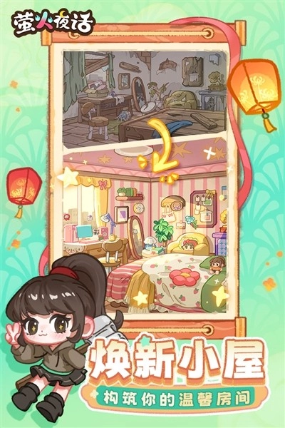 萤火夜话测试版(2)