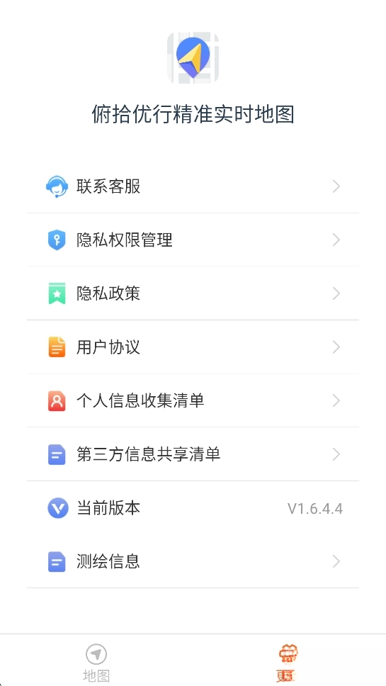 俯拾优行精准实时地图(4)