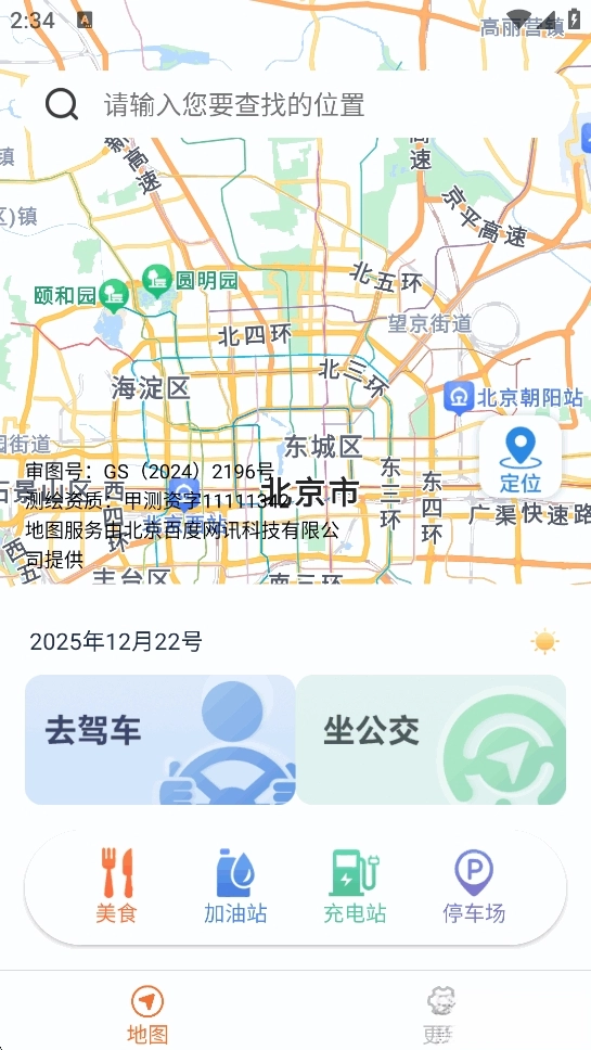 俯拾优行精准实时地图(1)