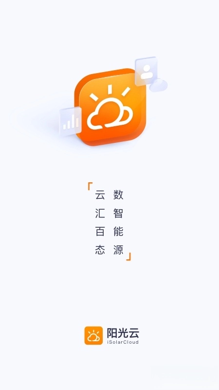 阳光云平台图4