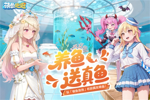 萌鱼泡泡免内购版图3