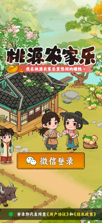 桃源农家乐截图2