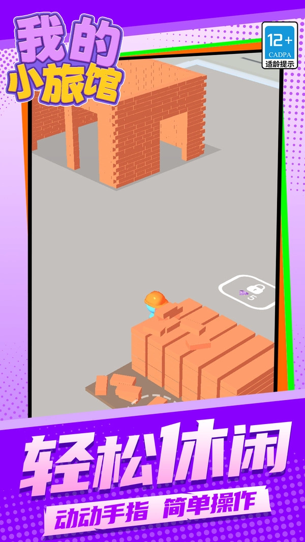 我的小旅館截圖0