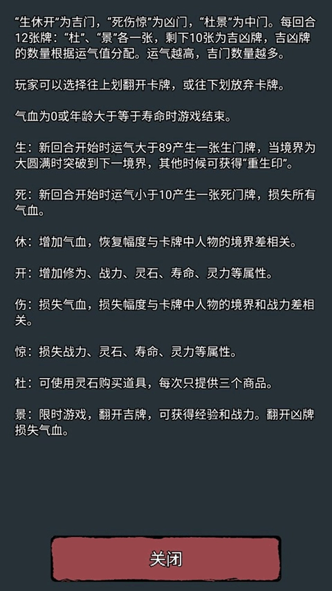 翻牌八门洞天截图2