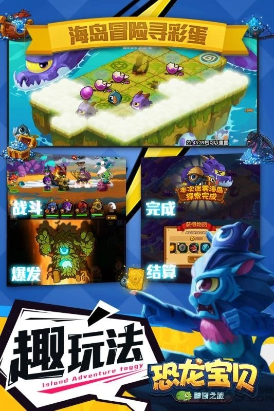 恐龙宝贝神奇之旅图2