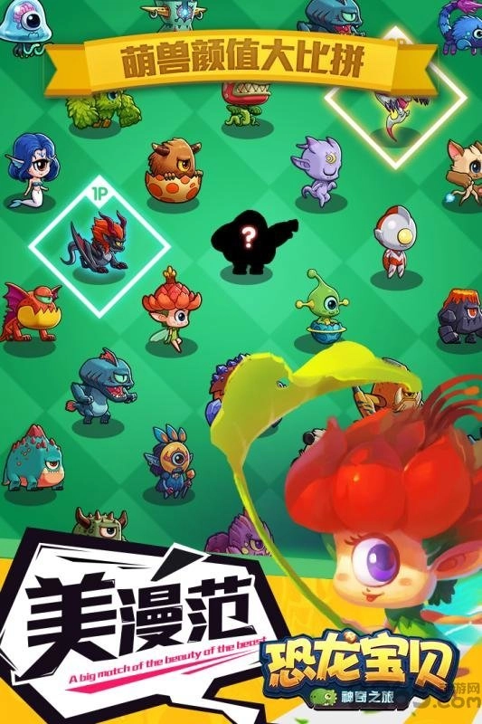 恐龙宝贝神奇之旅图1