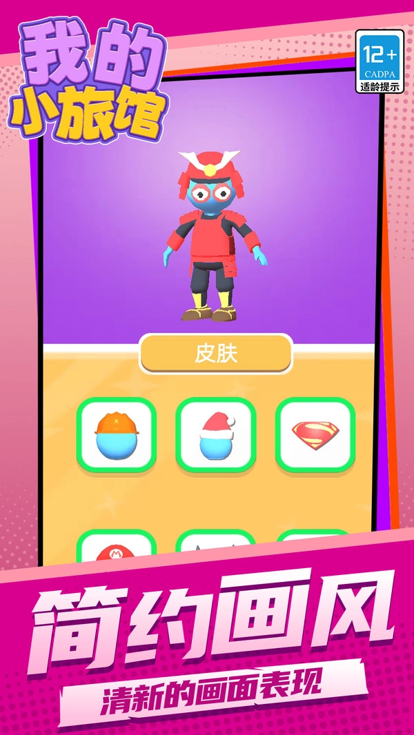 我的小旅館截圖3