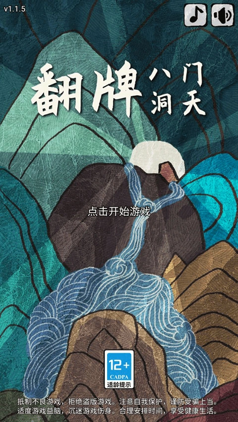 翻牌八门洞天截图0