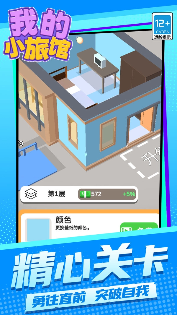 我的小旅館截圖2