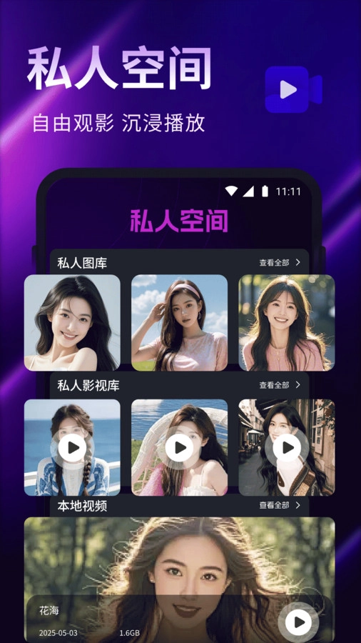 私享视频守护播放器