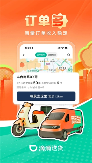 滴滴送货司机(5)