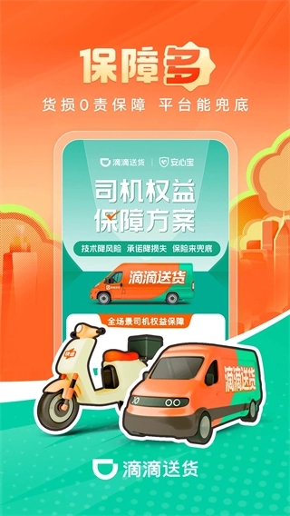 滴滴送货司机(3)