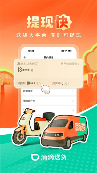 滴滴送货司机(2)