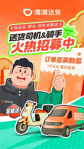 滴滴送货司机(4)