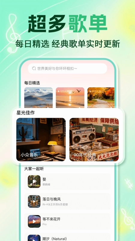 音乐畅听免费版图4