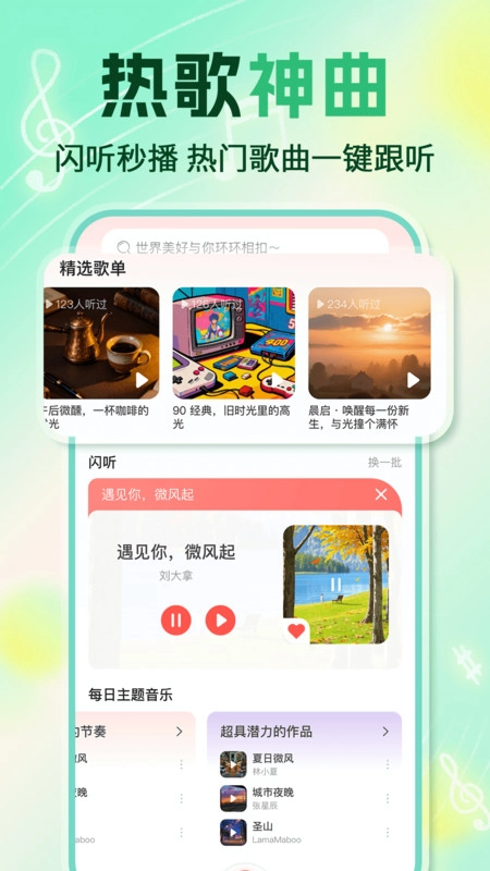 音乐畅听免费版图1