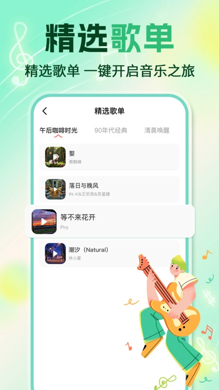音乐畅听免费版图3