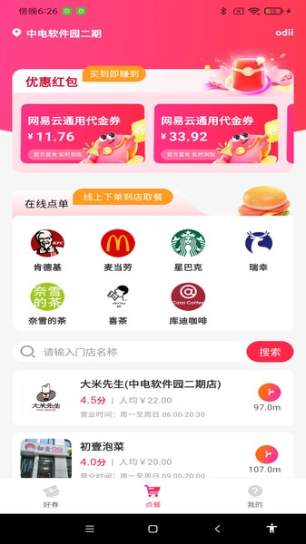 外卖点餐超值(1)