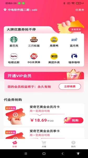 外卖点餐超值(2)