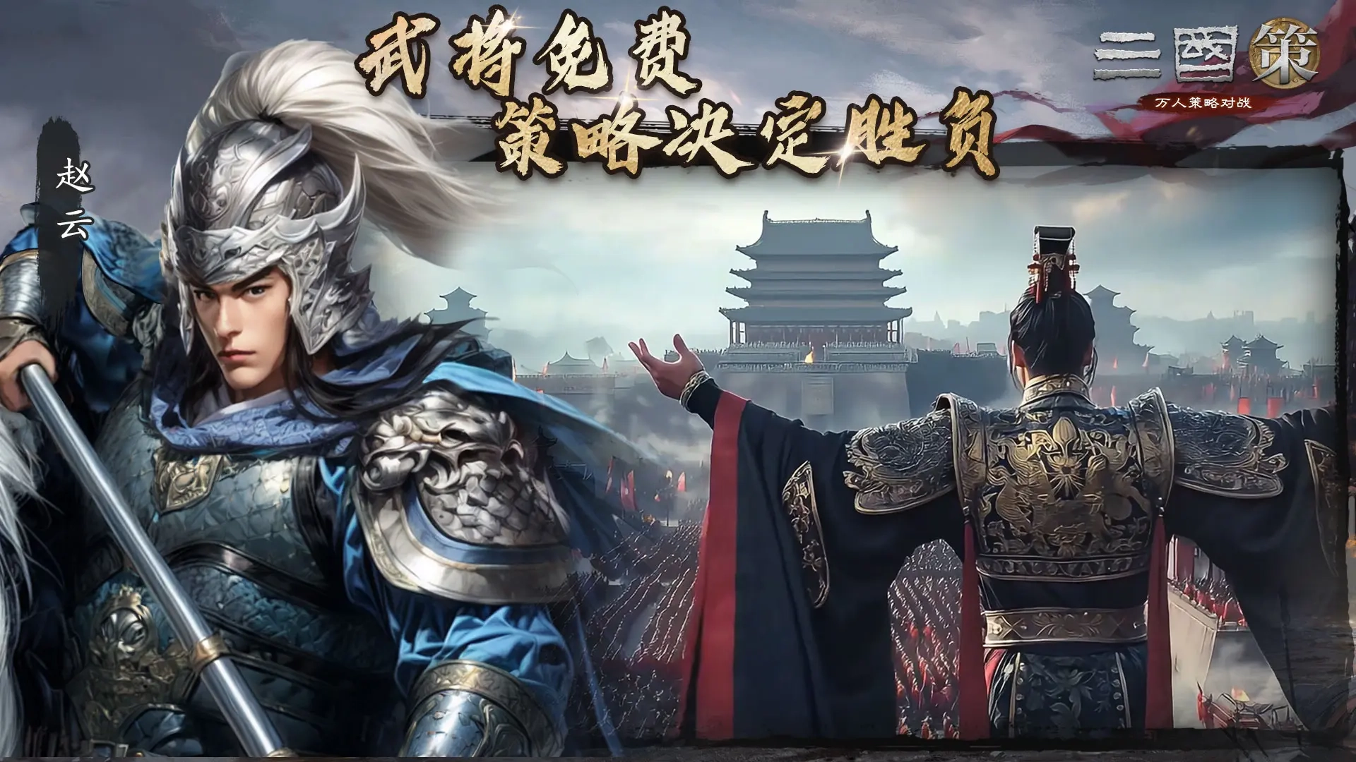 三国策万人策略对战(3)