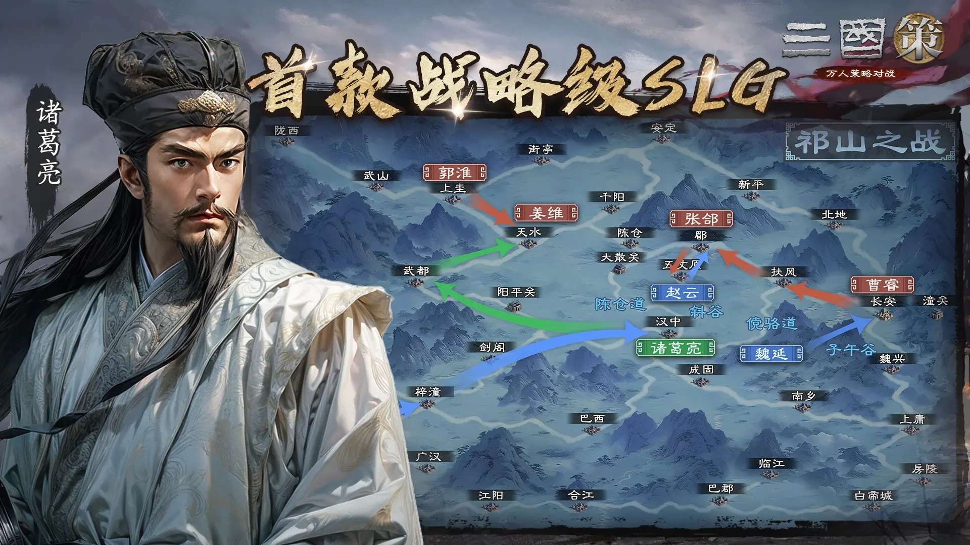 三国策万人策略对战(1)