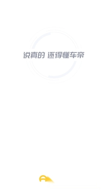 懂车帝真实车价新版图2