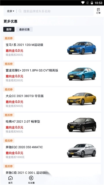 懂车帝真实车价新版图3