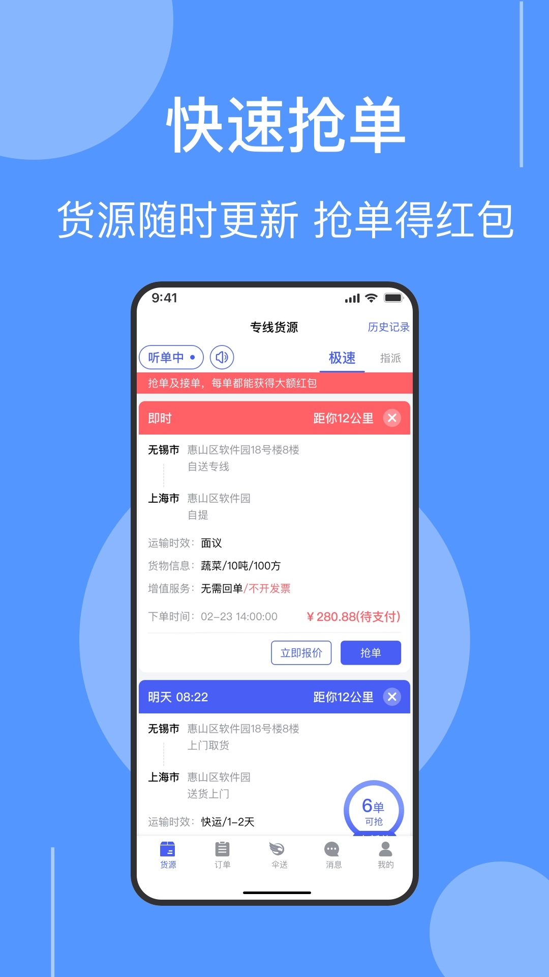 伞送物流手机版