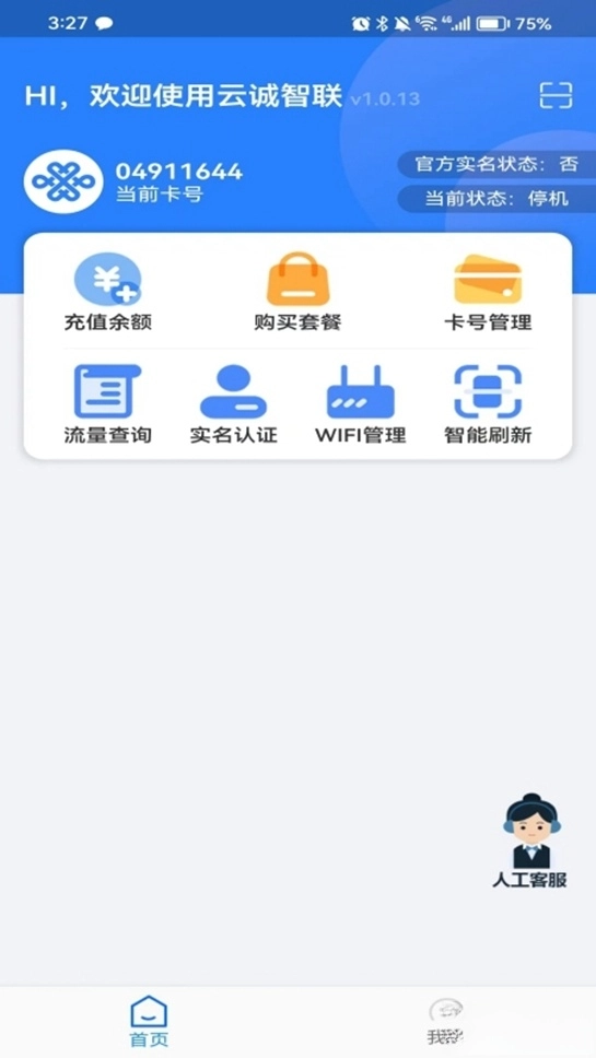 云诚智联图5
