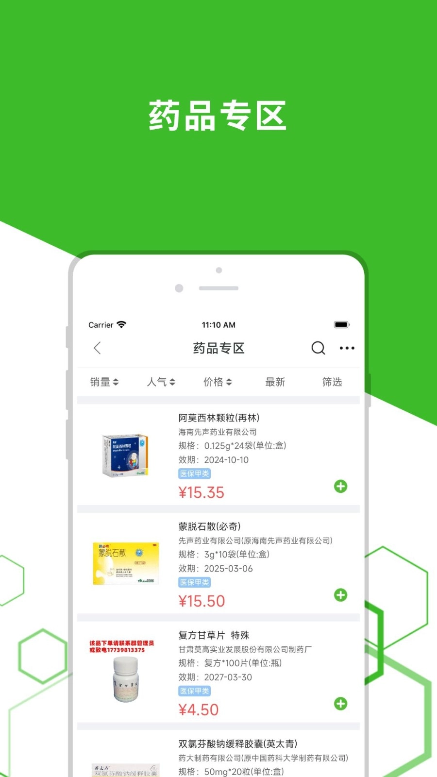 发药啦最新版图1