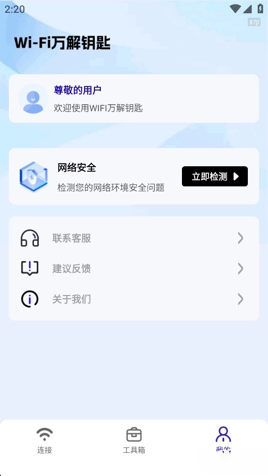 WiFi万解钥匙图4