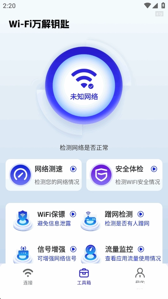 WiFi万解钥匙图3