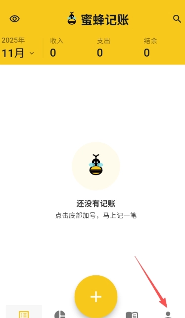 蜜蜂记账安卓(2)