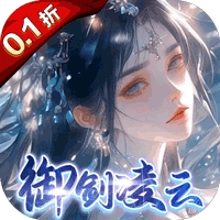 凡人飞剑最新折版