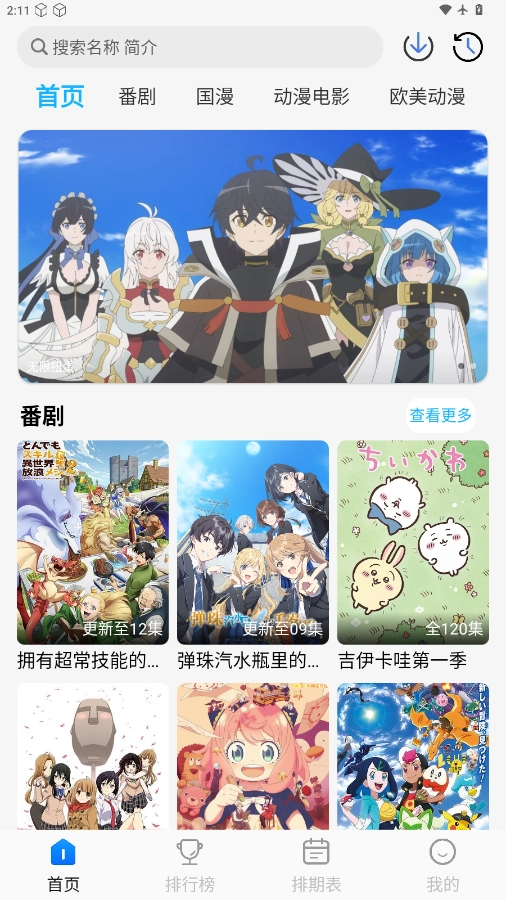 卡卡动漫最新版(1)