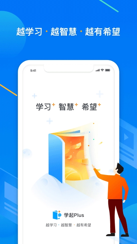 学起Plus手机版图4