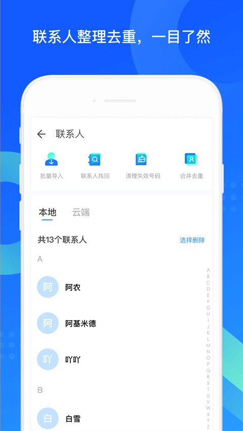 qq同步助手软件图4