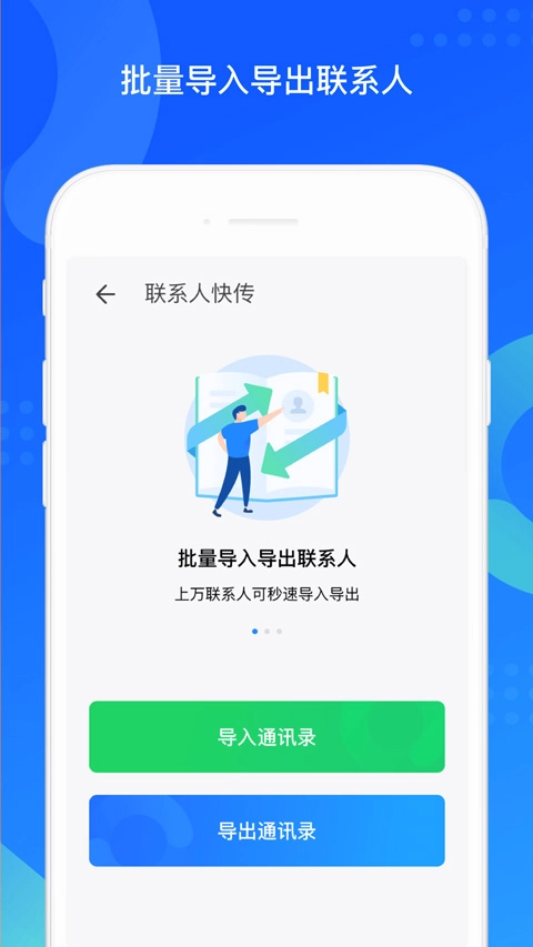 qq同步助手软件图3