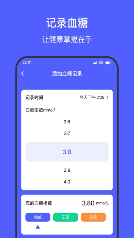 免费血糖血压(3)