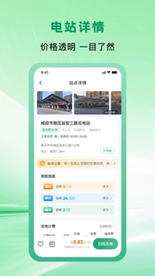 青岛城投充电网(2)