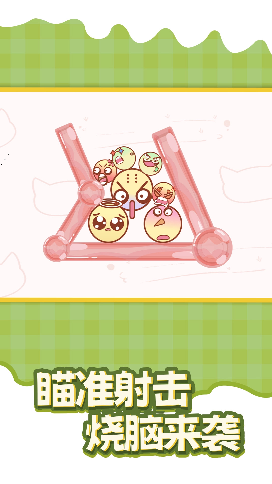 弹球别碰我图4