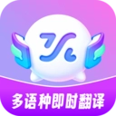 多语种即时翻译