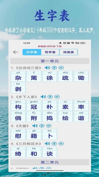 小学生字表图3