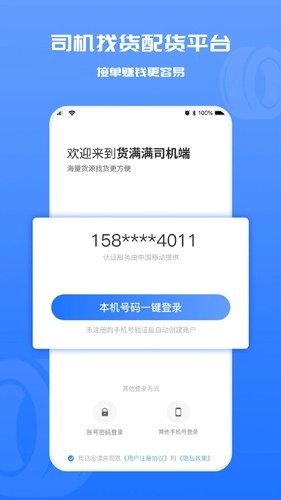 货满满司机端图1